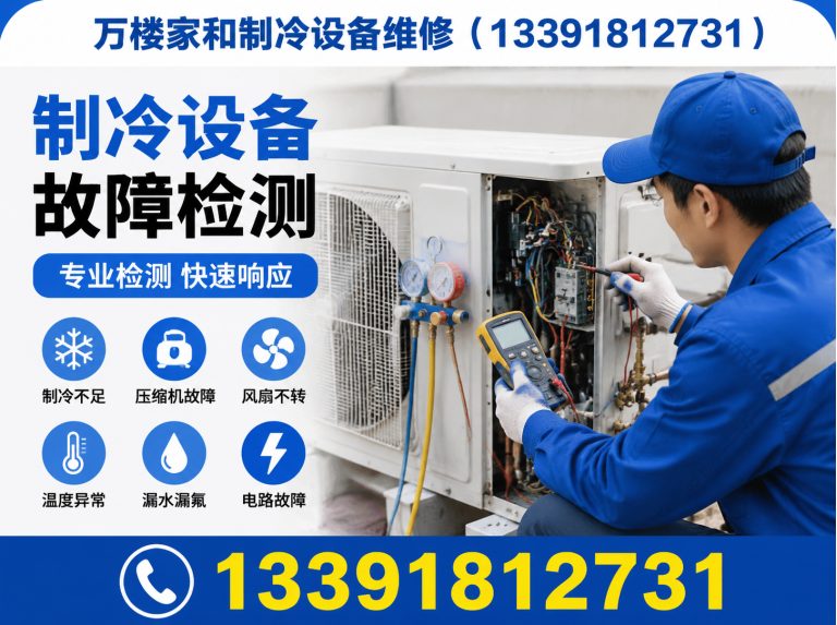 密云区北京制冷维修展示图
