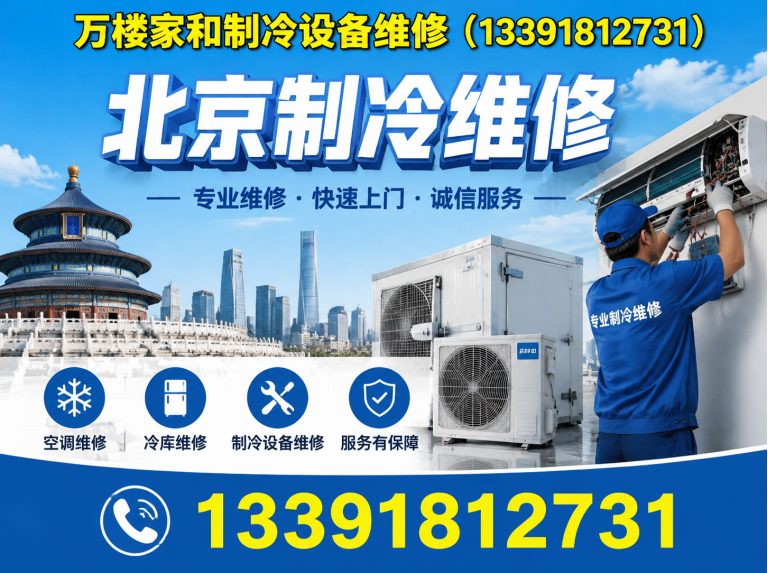 密云区制冷设备故障检测展示图